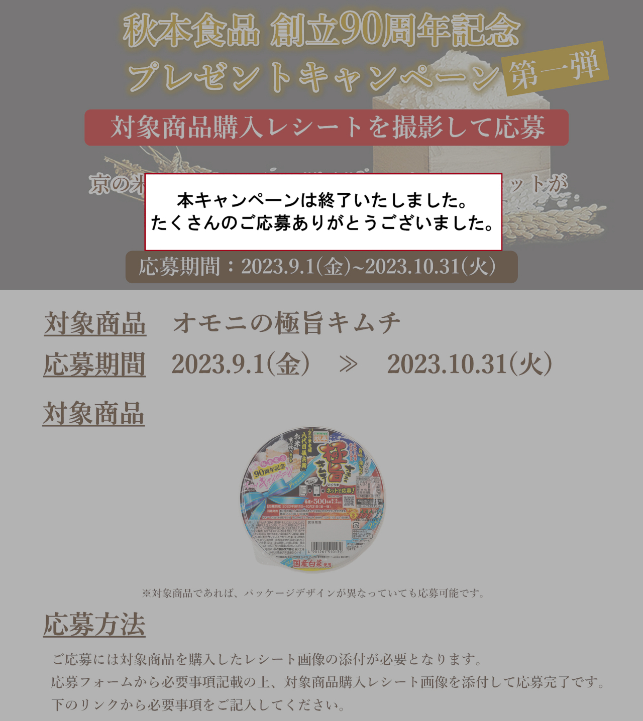 キャンペーンページ(終了の案内)