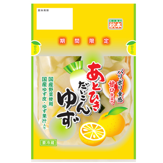 51060あとひきだいこんゆず