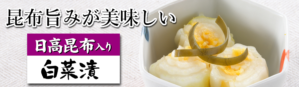 昆布白菜