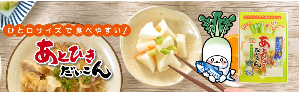 あとひきだいこんバナー