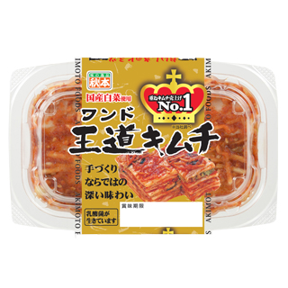 秋本食品　王道キムチ　