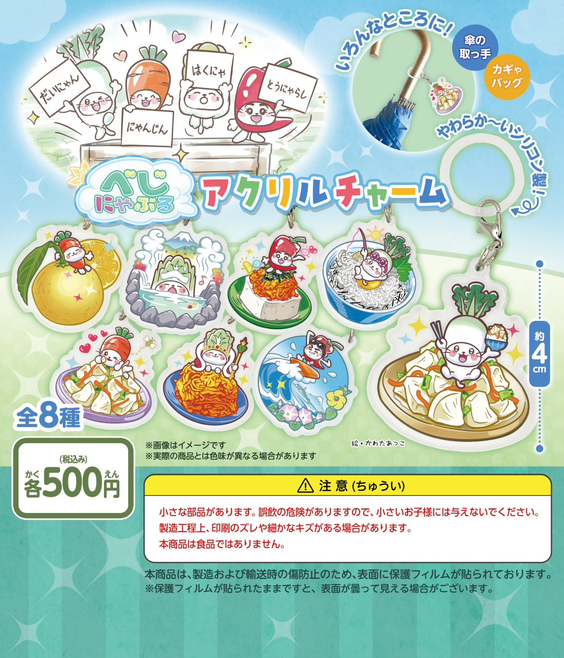 秋本食品様_アクリルチャームガシャ台紙_02